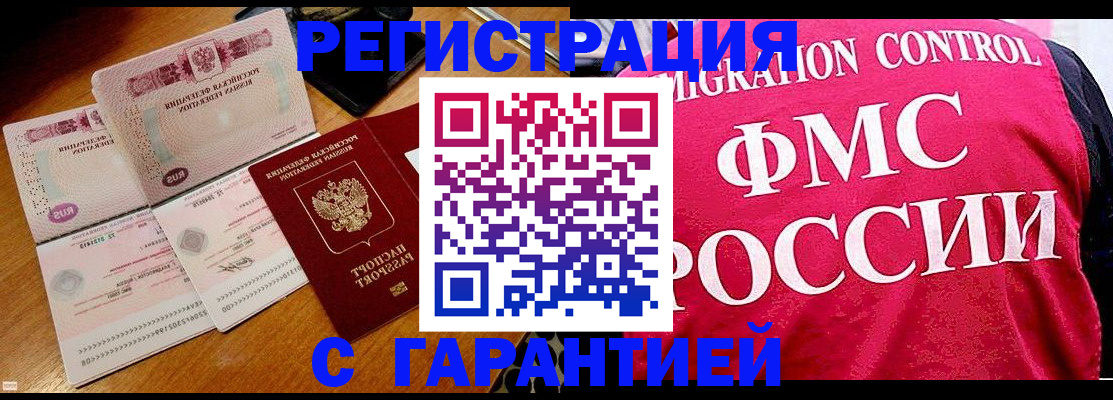 прописка гарантия в Бронницах