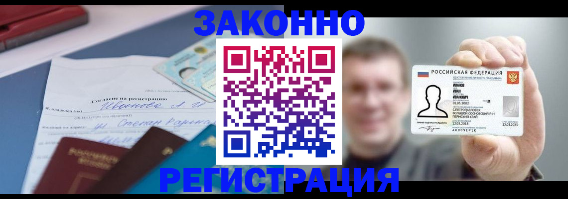 регистрация в Бронницах