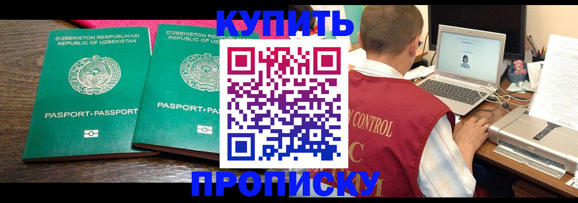 прописка от собственника в Бронницах