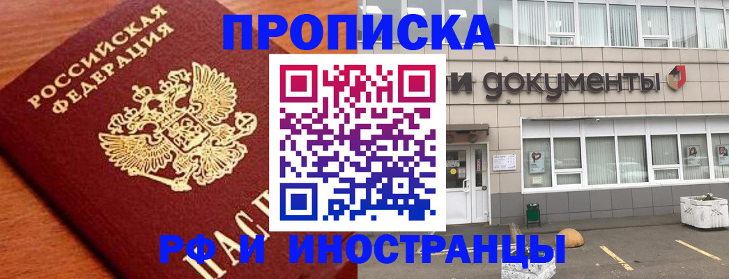 прописка в Бронницах